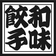 和味餃子