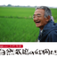 画像 「奇跡のリンゴ」木村秋則「自然栽培の仲間たち」東京・自由が丘で持続可能な農業の普及を目指す八百屋のユーザープロフィール画像