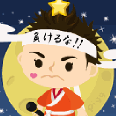 春一番のプロフィール