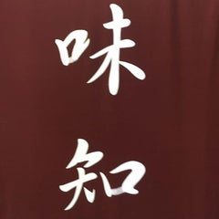 武蔵新城 味知ママのプロフィール