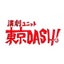画像 「東京DASH！」オフィシャルブログのユーザープロフィール画像
