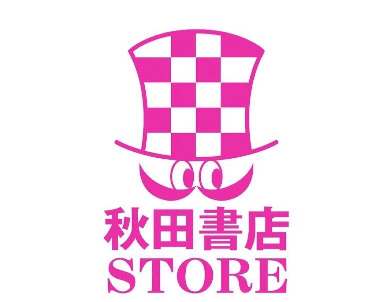秋田書店ストア公式ブログさんのプロフィールページ