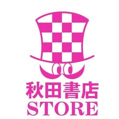 秋田書店ストア公式ブログのプロフィール