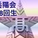 水平線上の突起達！大集合〜♪なのだ！