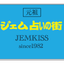 画像 ジェム占いの街のユーザープロフィール画像