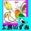 画像 アクセサリー工房いずみのインコ文鳥・・　　　　・・小動物まみれのユーザープロフィール画像