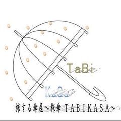 3段式 折 畳み方 旅する傘屋 旅傘 Tabikasa 傘のあれこれ