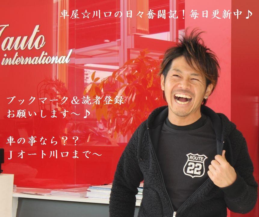 J-auto川口☆