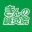 きんの鍼灸院のサムネイル