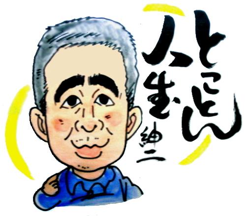R7.6.1(日）塩川満章先生治療in熊本 決定 | 前川治療院ブログ2