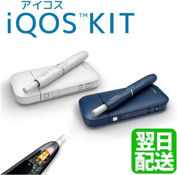 Iqos アイコス を通販で購入可能な国内最安値の卸売り販売店 Iqos アイコス の国内最安値の通販卸販売店