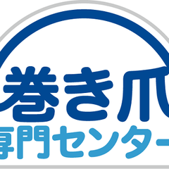 赤ちゃんのスプーンネイル 巻き爪専門センターのブログ