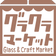 グラクラ日和。