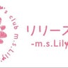 リリーズクラブ-m.s.Lily's club-　新谷名代のプロフィール