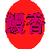 AKB乃坂道【鰻香テレグラフ】