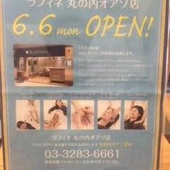 ラフィネ丸の内OAZO店のプロフィール