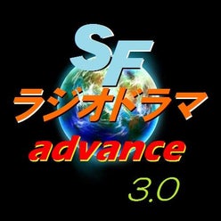 Sfラジオアニメ Advance3 5 番組blogさんのプロフィールページ