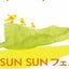 画像 太陽のおまつり～SUNSUNフェス2017＠あいおい～オフィシャルブログのユーザープロフィール画像