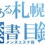 画像 とある札幌メンズエステの禁書目録のユーザープロフィール画像