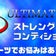 福山市　トレーニング スポーツコンディショニング　ultimateｽﾄﾚﾝｸﾞｽ&ｺﾝﾃﾞｨｼｮﾆﾝｸﾞﾙｰﾑ　