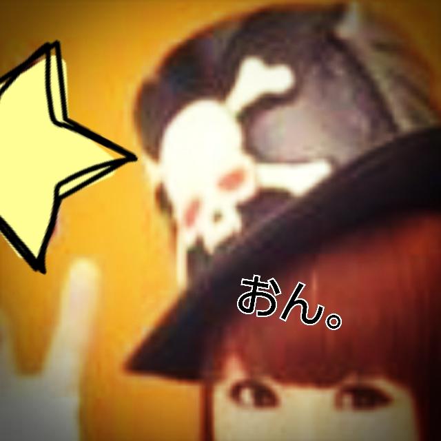 おん☆