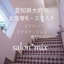 画像 愛知県大府市 女性の髪をボリュームアップする 【エクステ】サロン　mixのユーザープロフィール画像