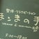 整体まンまの手/ととのう太極拳