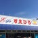 ファミリーファッションすえひろ店長のドタバタ奮闘記