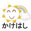 画像 愛知県高齢者生協かけはしのブログ虹色かけはしのユーザープロフィール画像