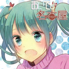 おいでよ名古屋のプロフィール