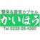 かいほう-整体＆酸素カプセル-