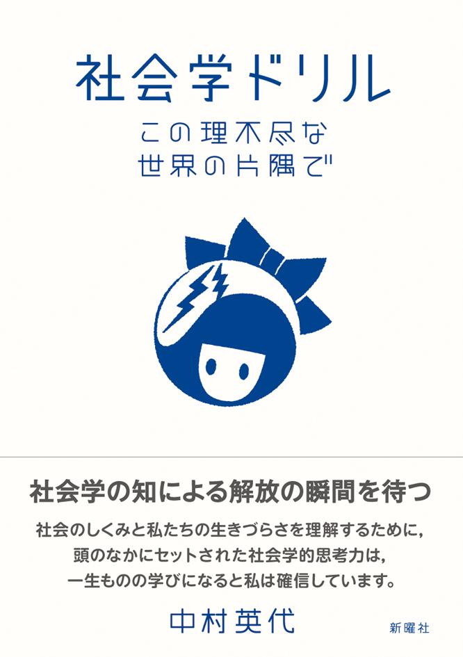 社会学ドリル解答集 配信のご案内 | sociodrillのブログ