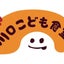 画像 川口こども食堂 / Kawaguchi Children's Cafeteriaのユーザープロフィール画像
