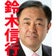 日本国民党代表 鈴木信行 公式ブログ