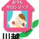 日本おうちサロンマップ協会 川越支部