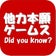 他力本願ゲームス