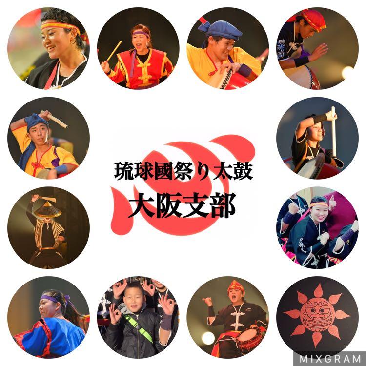 オンライン エイサー練習取組み 自宅環境なので太鼓の音は各自配慮 沖縄 創作エイサー団体 琉球國祭り太鼓 大阪支部