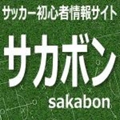 サッカーのユニフォームについて 色 由来など サカボン 更新情報