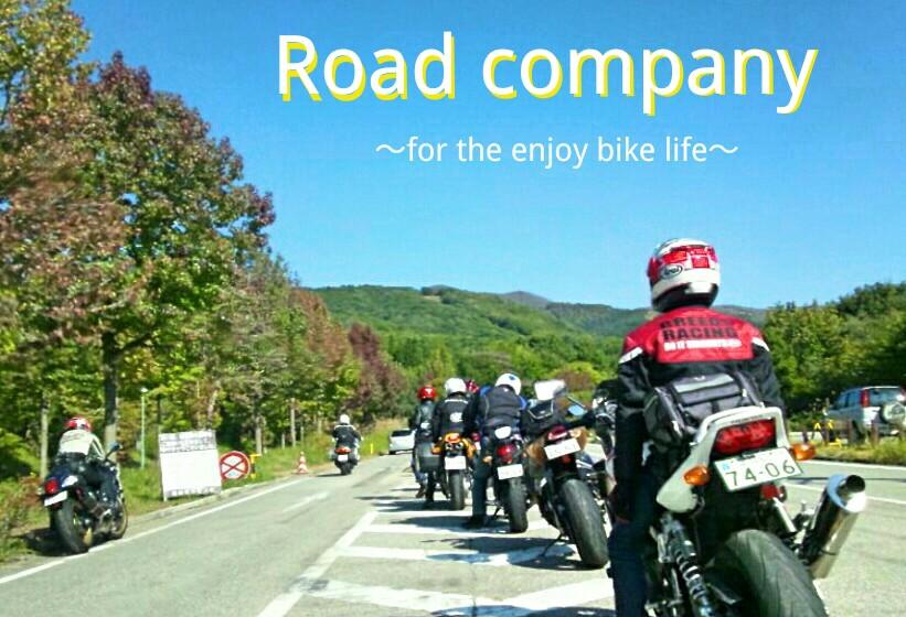 Roadカンパニー