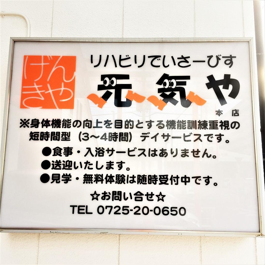 先日、介護福祉士の養成校入学者が過去最低というニュースを観て・・・ リハビリでいさーびす元気や