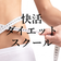 dietschoolのブログ