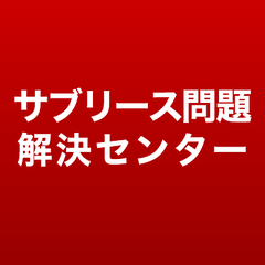 sublease-solutionのプロフィール