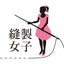画像 〔神戸〕プロが教える洋裁教室　縫製女子yukariのユーザープロフィール画像