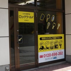 ロックワールド高岡のプロフィール