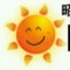 画像 昭島デイサービス晴れのち笑顔のユーザープロフィール画像