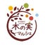 画像 群馬県高崎市浜川にあるカフェ「木の実マルシェ」のユーザープロフィール画像