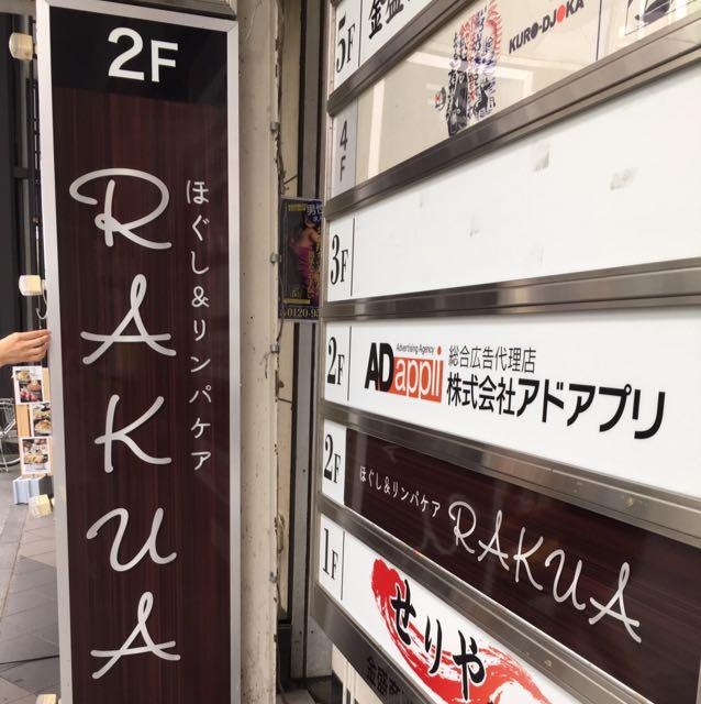 リフレッシュオープン Rakua Moriokaのブログ