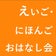 英語の絵本も手遊び歌も楽しめる！えいご・にほんご・おはなし会