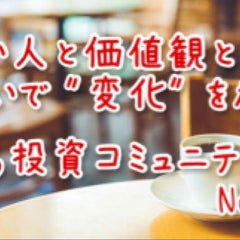 広島投資コミュニティNexusのプロフィール