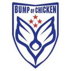 歌詞意味などいろいろ 豆知識 Cearch For Bump Of Chicken